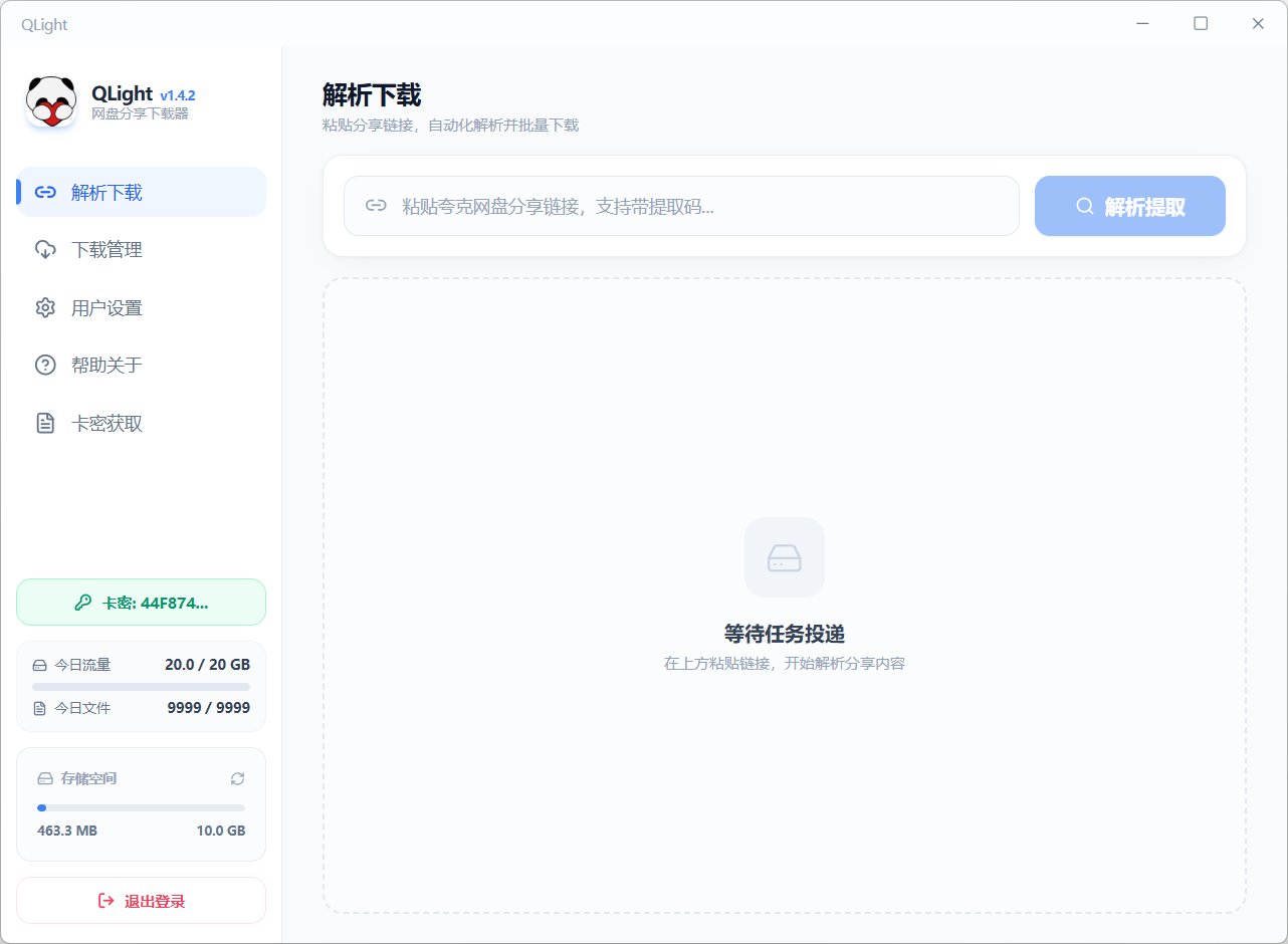 QLight-夸克网盘分享下载器