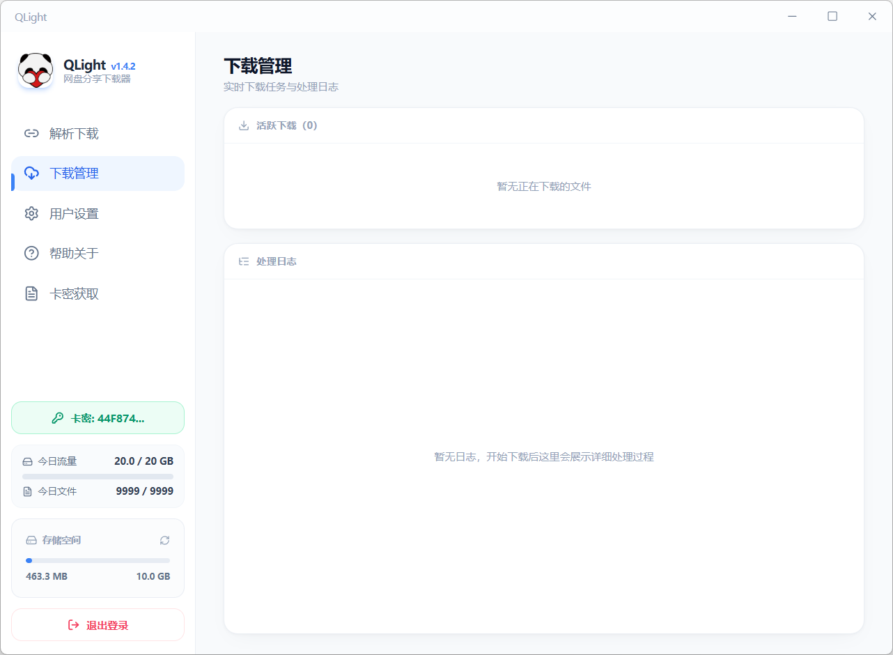 QLight-夸克网盘分享下载器