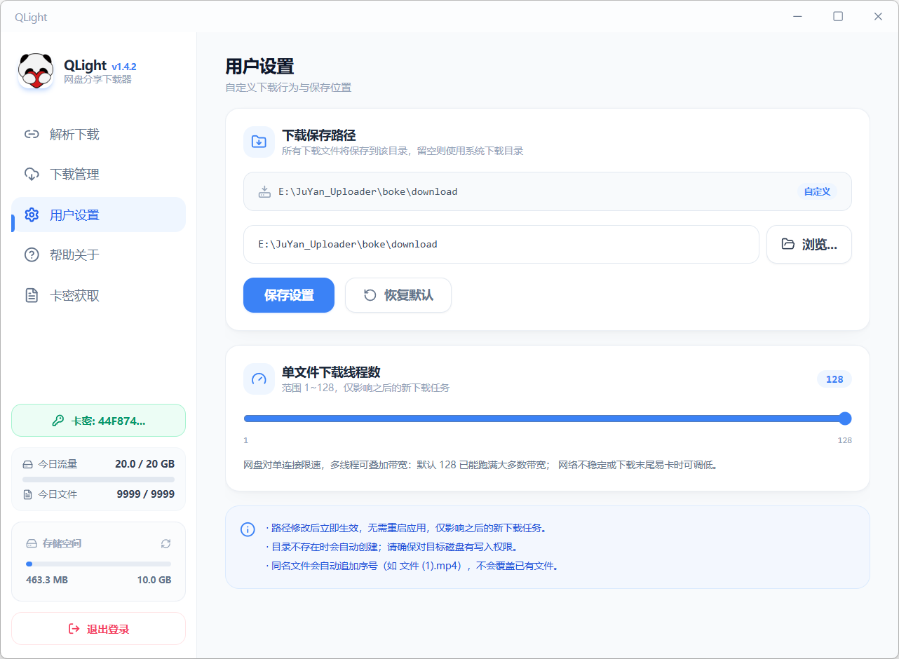 QLight-夸克网盘分享下载器