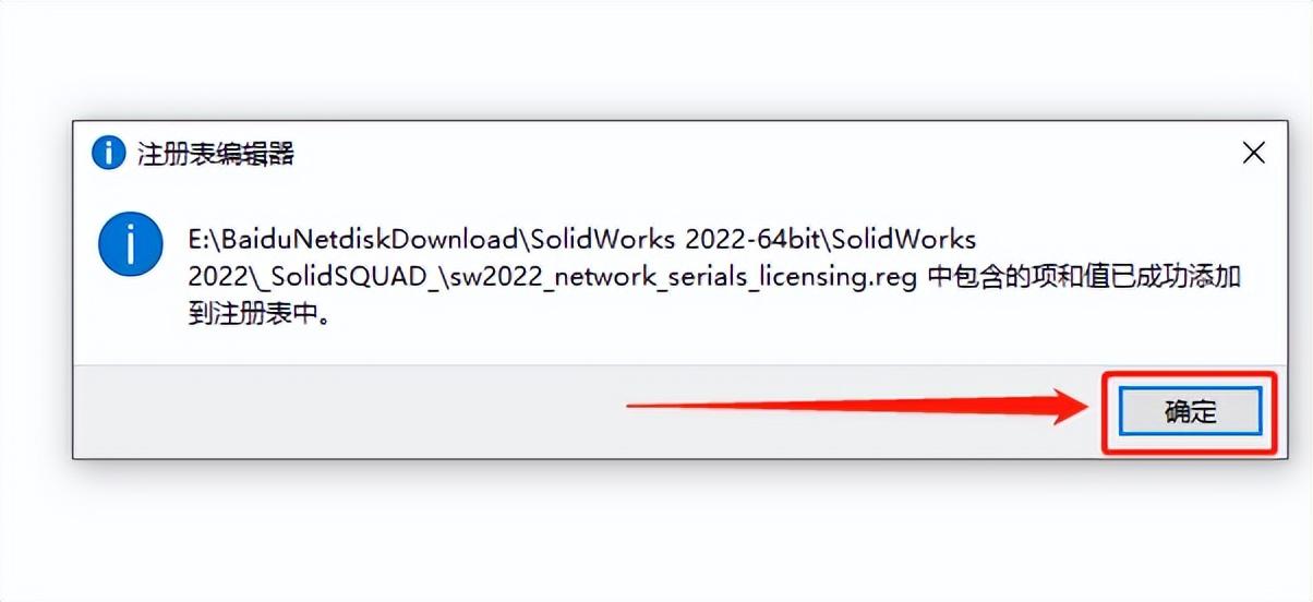 Solidworks2022软件安装教程