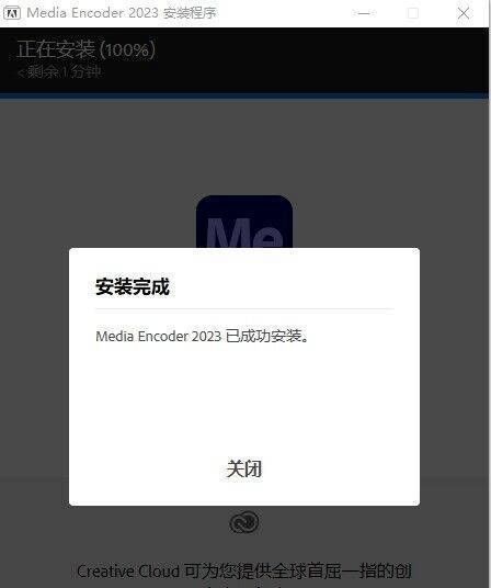 Media Encoder 2023安装教程