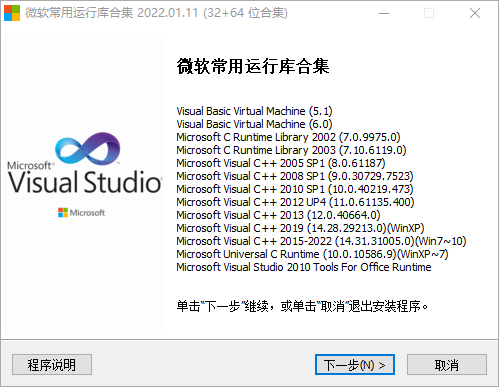 Visual  C++运行库组件合集