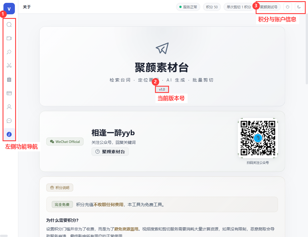台词向剪切素材-聚颜素材工作台 · 用户使用说明