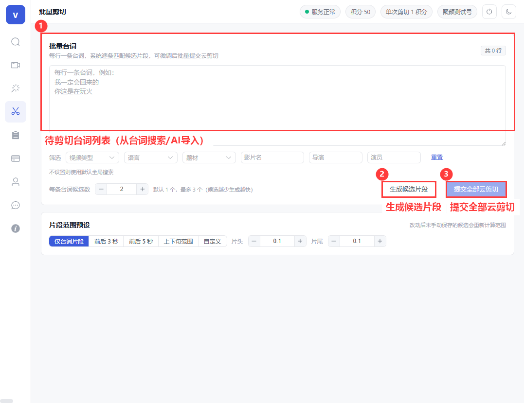 台词向剪切素材-聚颜素材工作台 · 用户使用说明