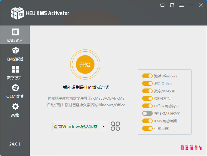 HEU_KMS_Activator_v24.6.3系统激活知彼而知己版本