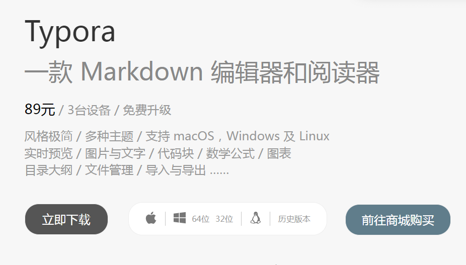 Markdown编辑器Typora的最后一个可用版本