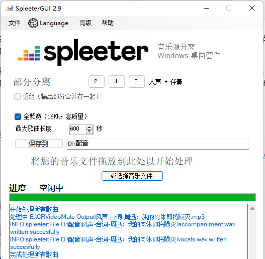 SpleeterGui中文版音频人声和背景音乐分离工具