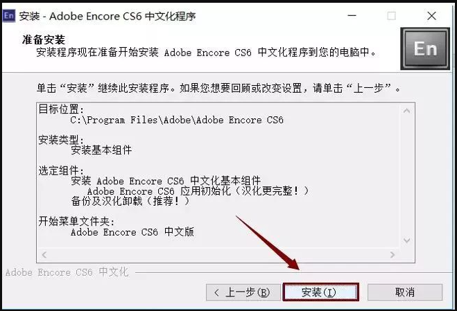 Adobe Premiere CS 6安装教程