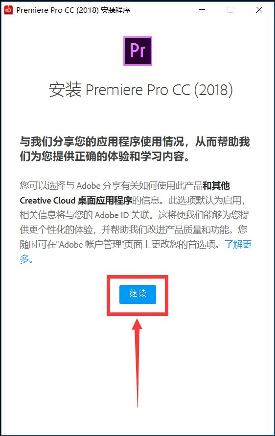 Premiere CC 2018软件安装教程