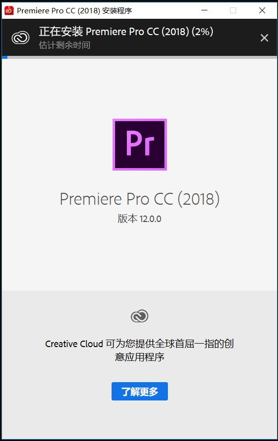 Premiere CC 2018软件安装教程