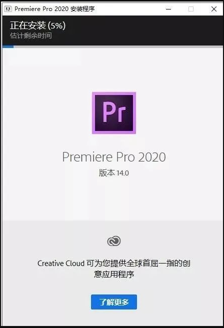 Premiere PR2020软件安装教程