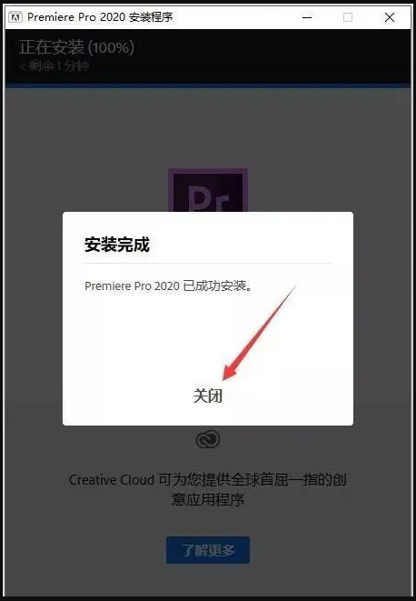 Premiere PR2020软件安装教程
