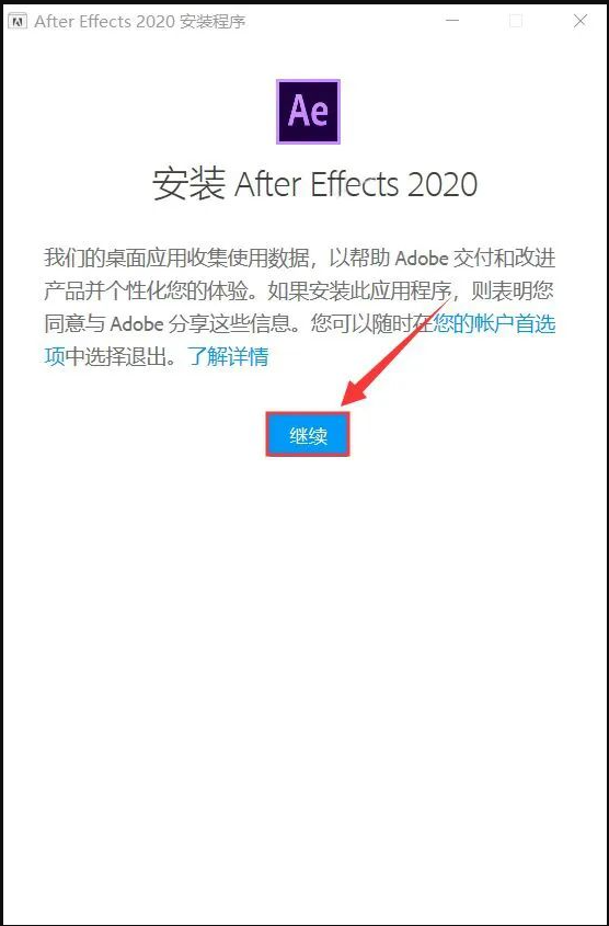After Effects 2020软件安装教程