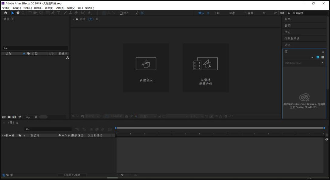 After Effects CC 2019 软件安装教程
