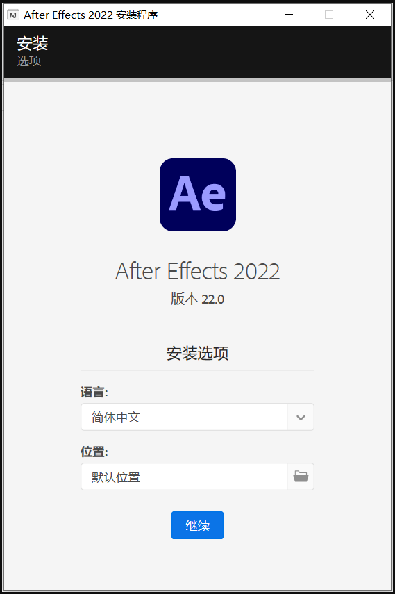 After Effects 2022软件安装教程