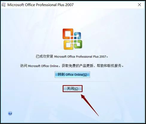 Microsoft Office 2007软件安装教程