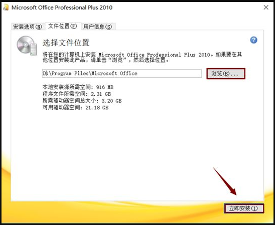 Microsoft Office 2010软件安装教程