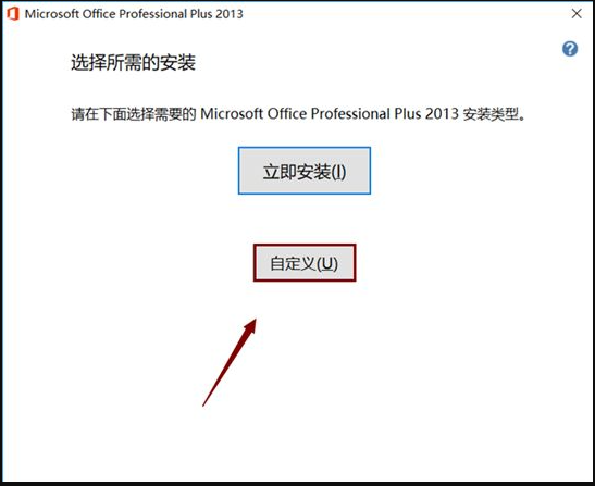 Microsoft Office 2013软件安装教程