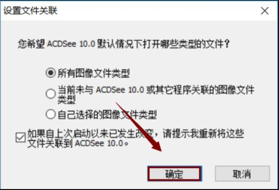 ACDSee 10.0 软件安装教程