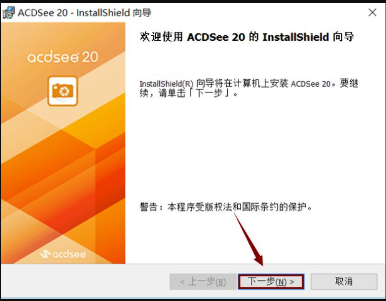 ACDSee 20.0 软件安装教程