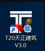 天正T20 V3.0 软件安装教程