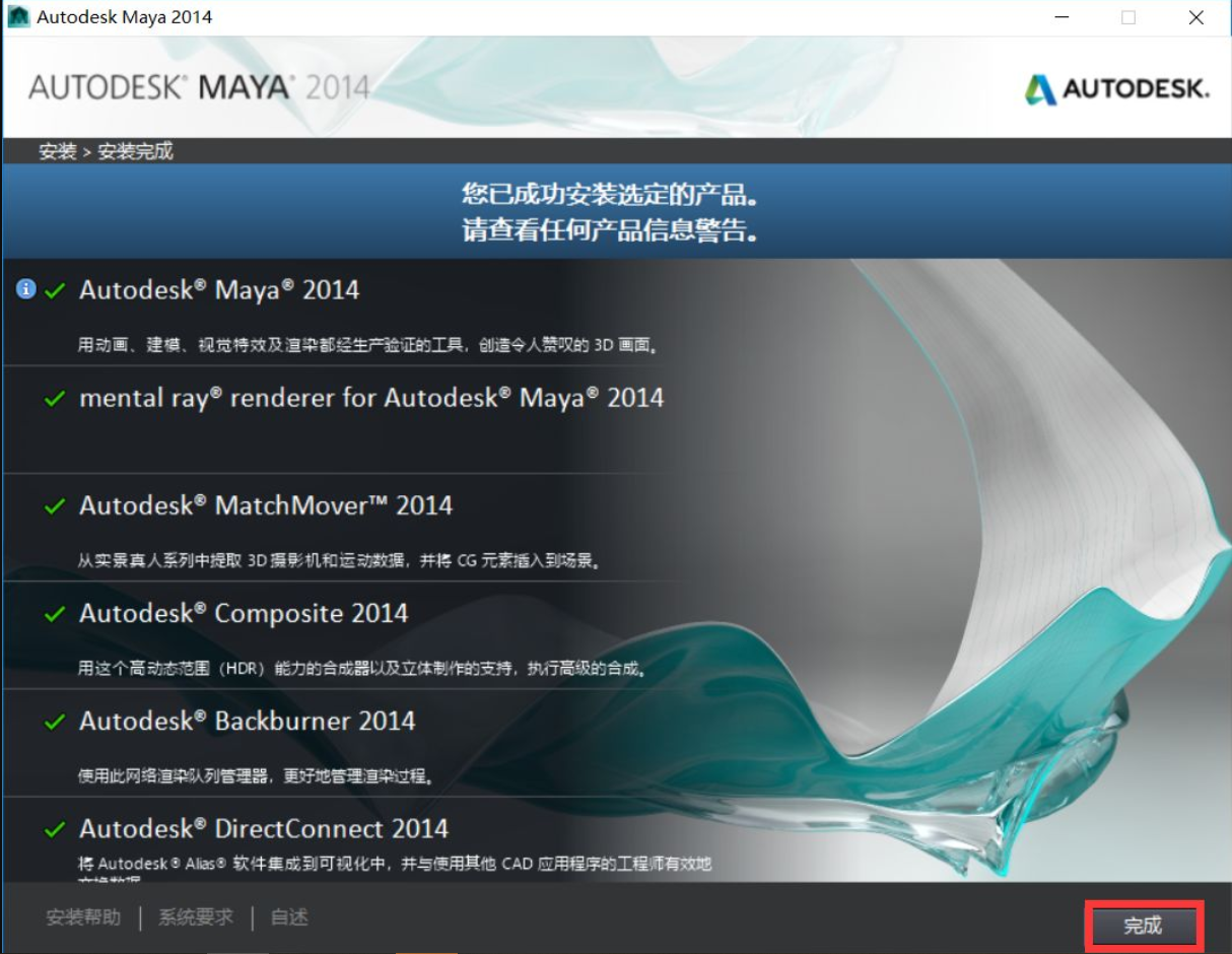 Maya 2014 软件安装教程