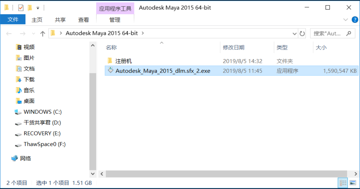 Maya 2015 软件安装教程