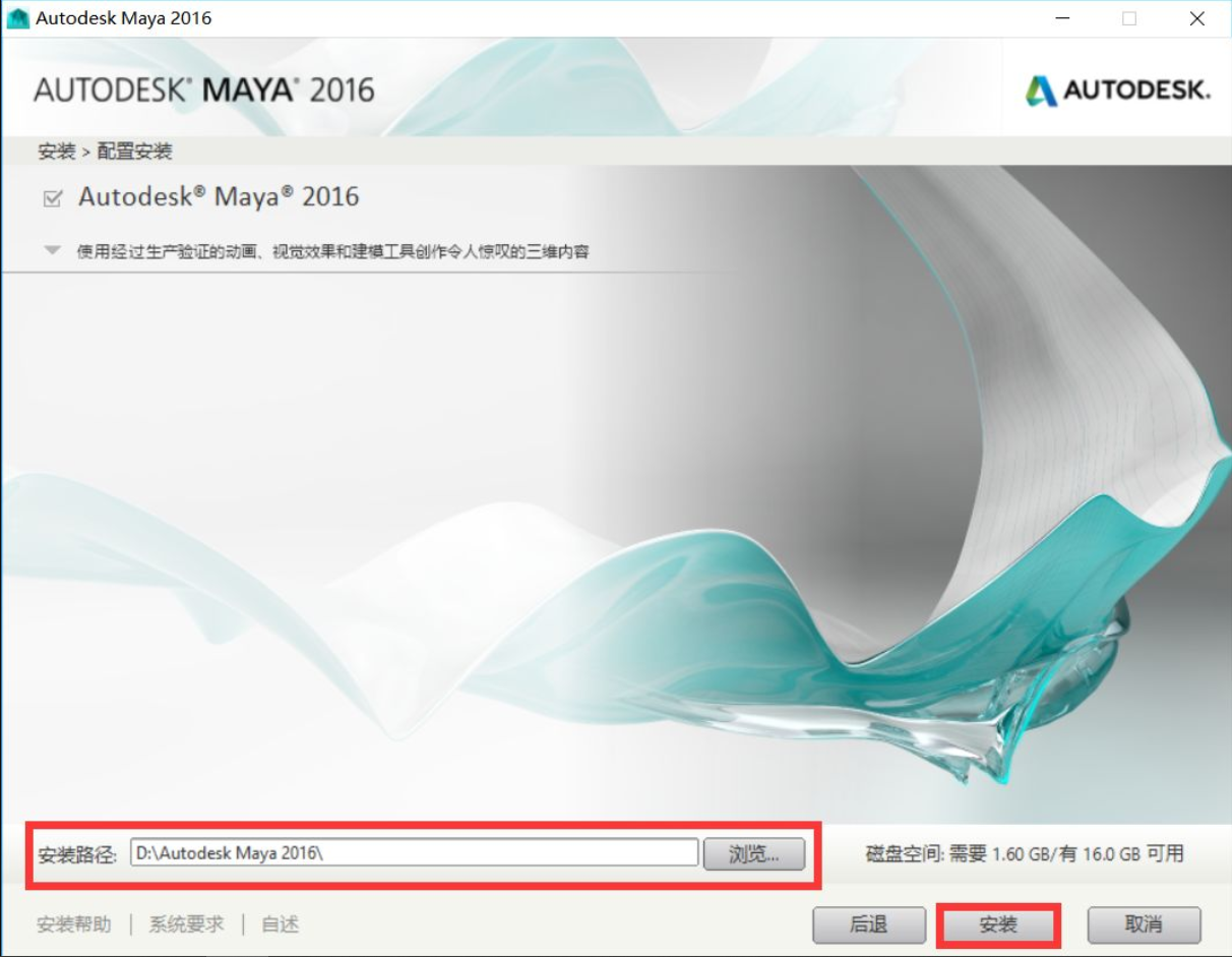 Maya 2016 软件安装教程