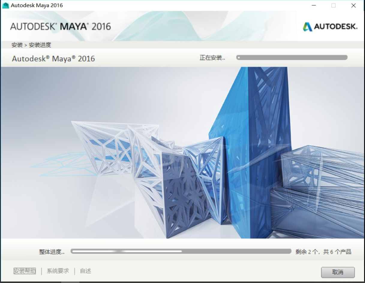 Maya 2016 软件安装教程