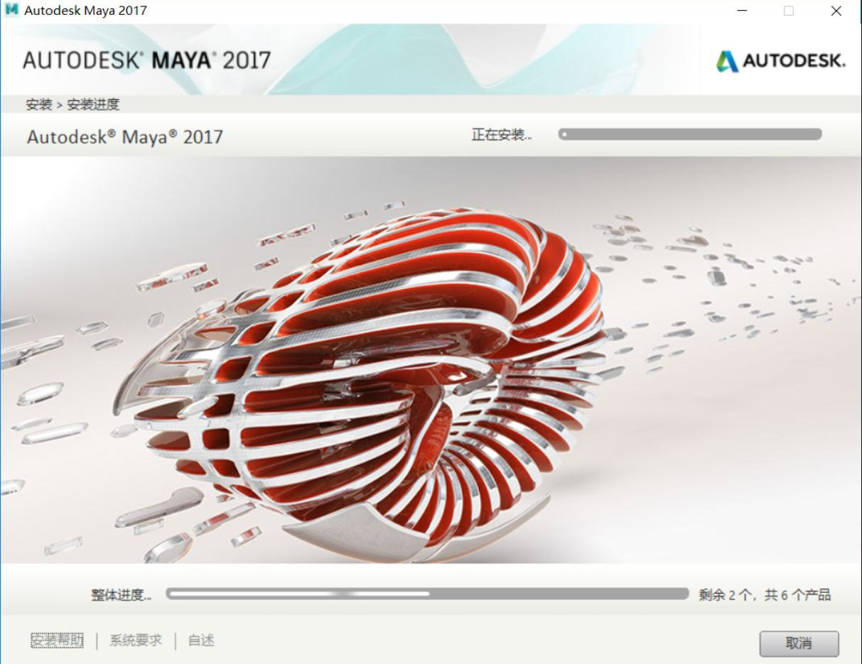 Maya 2017 软件安装教程