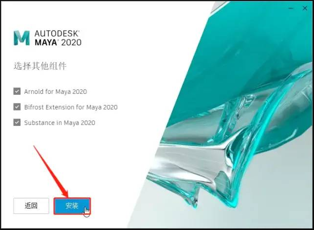 Maya 2020 软件安装教程