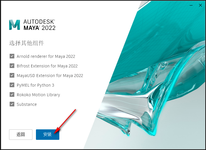Maya 2022软件安装教程