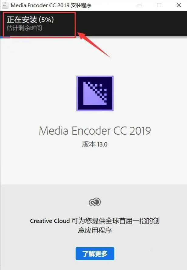 Media Encoder CC2019安装教程