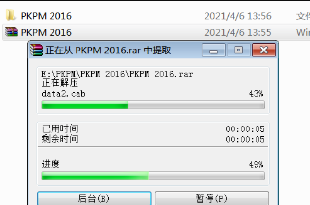 PKPM 2016 软件安装教程