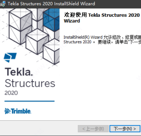 Tekla 2020 软件安装教程