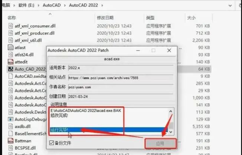 AutoCAD 2022 软件安装教程