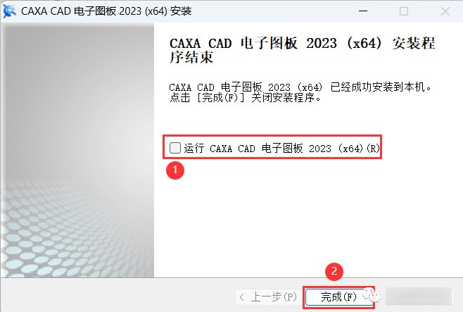 CAXA CAD电子图版 2023安装教程附安装包下载
