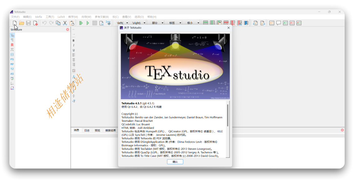 LaTeX2023排版系统软件安装