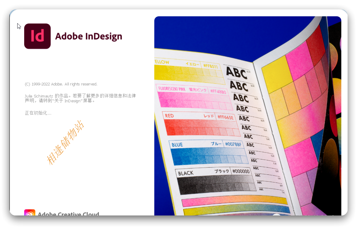 Adobe InDesign 2023安装教程附安装包下载