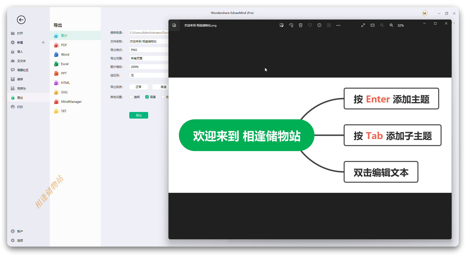 万兴亿图脑图EdrawMind中文版安装教程