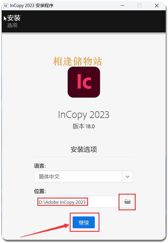 Adobe InCopy 2023安装教程编写辅助