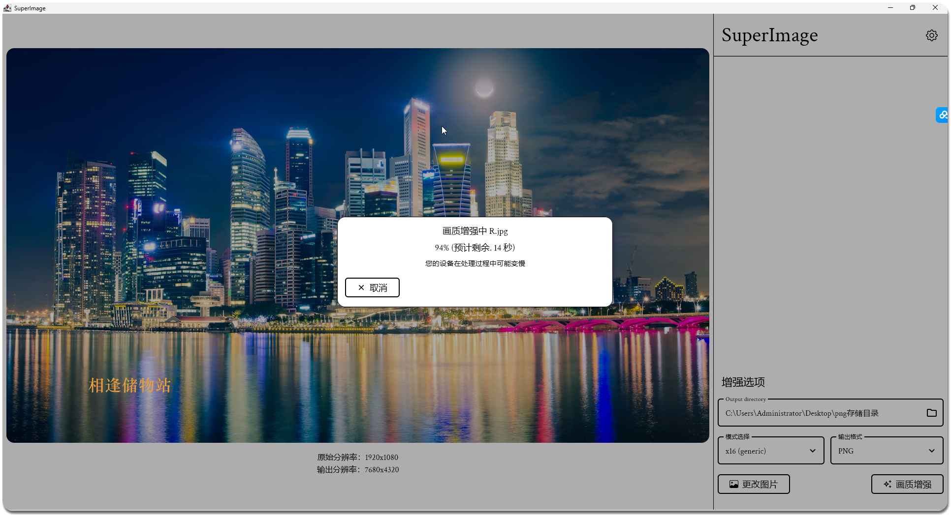 图片放大画质增强工具 SuperImage 1.4.0beta03 windows x64  免安装版本