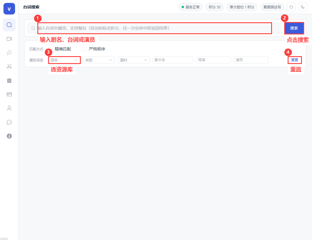 台词向剪切素材-聚颜素材工作台 · 用户使用说明