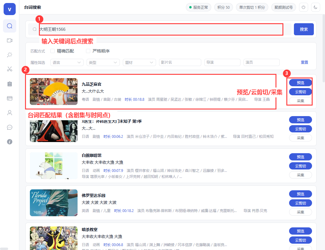 台词向剪切素材-聚颜素材工作台 · 用户使用说明